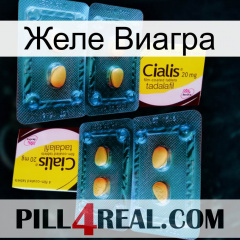 Желе Виагра cialis5